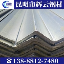 Angle steel Yunnan Kunming galvanized angle steel steel Q235 Hot galvanized angle steel channel steel C-shaped steel H-shaped steel angle iron 6 meters