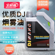 Baucoton stage special effect smoke oil DJ effect smoke oil stage wedding bar concentrated smoke oil