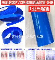 18650 lithium battery PVC heat shrinkable sleeve shrink skin 21700 sleeve film package tube thickened insulation 26 32650