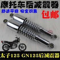 Motorcycle rear shock absorber Prince 125 rear shock absorber GN125 rear shock absorber Domestic Prince 125 rear fork