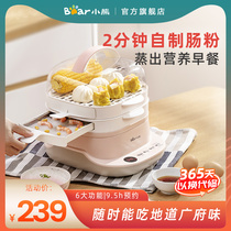 Small Bear Bowel Powder Machine Home Small Mini Breakfast Machine Multifunction Electric Steamer Guangdong Bowel Powder Steamer Drawer