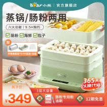 Small Bear Bowel Powder Machine Large Capacity Home Steam Dish Theorizer Mesh Red Small Steam Boiler Multifunction Breakfast Machine Small Electric Steam Boiler