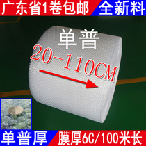 Ordinary single-sided bubble film 20 to 110 wide bubble paper shock-proof film cushion bubble bag pearl cotton foam