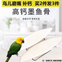 Cuttfish bone Xuanfeng tiger skin peony parrot calcium molars supplies bird food squirrel hamster turtle bite toy