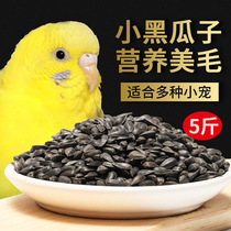 Black Pearl melon seeds black melon seeds sunflower seeds parrot birds food pigeons five catties