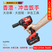DEVON big tools auto repair impact wrench high power lithium battery brushless electric air gun torque screw multi-function