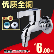 All copper balcony stainless steel old-fashioned washing machine extended faucet 4 points tap water mop pool single Cold 6 points nozzle