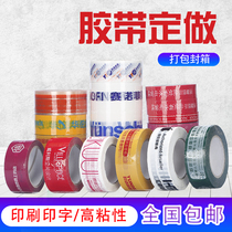 Professional small batch transparent glue custom color custom sealing tape custom-made Express Printing QR code logo tape