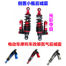 Electric car motorcycle modified airbag rear shock absorber ghost fire hydraulic nitrogen 125 motorcycle rear shock absorber