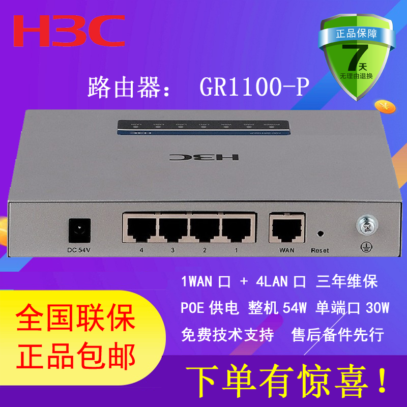 H3C GR1100-P · 1WAN+4lan poeܹ54W˿30WAPغĵ ȫ ά Ʒ