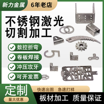 304 316 stainless steel CNC laser cutting roll steel plate bending and welding sheet metal parts processing non-standard customization