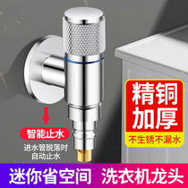Ultra-short mini all-copper body triangular valve household washing machine faucet 4 points automatic water stop nozzle buckle to save space
