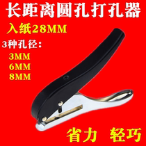 Round hole punch 8mm3mm6mm punch opportunity card tag PVC supermarket snack plastic bag jam punch pliers