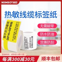 Jing Chen B3S B21 cable label network cable label paper communication room wiring P-type adhesive thermal wire sticker