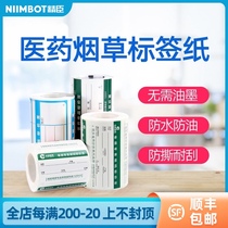 Jingchen B3S label printing paper Tobacco shelf price tag Pharmaceutical thermal price tag paper Pharmacy label paper