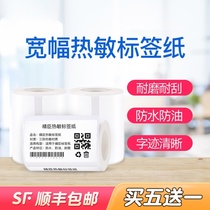 Jing Chen B3S three-proof thermal label paper self-adhesive sticker price tag printing paper barcode waterproof