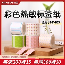 Jing Chen B21 color label printing paper thermal self-adhesive cartoon cute waterproof household sorting label paper