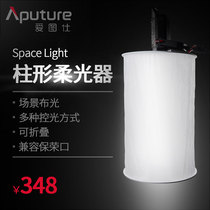 Aitos Space Light Cylindrical diffuser 120D T LS-300 LED fill light external light accessories