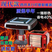 Mahjong machine heater stove power saving four switch eight light tube mahjong table heater electric oven