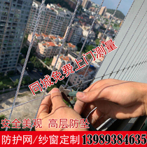 Xiamen household balcony window invisible anti-theft net 316 stainless steel wire child safety protection net mosquito screen window