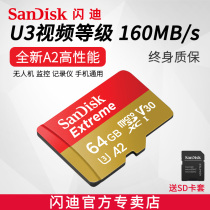 闪迪c10高速sd存储卡运动相机64g手机内存tf卡行车记录仪4K无人机