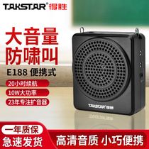 Takstar to win E188 megaphone teacher private lecture high power small bee flared amplifier portable