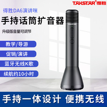 Victorious DA6 handheld microphone loudspeaker teacher class treasure speech wheat Bluetooth wireless K song microphone speaker