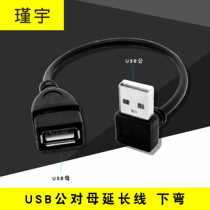  Jinyu lower elbow USB2 0 extension cable USB elbow extension cable 20CM USB lower elbow extension cable male to female