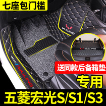 Dedicated to the new Wuling Hongguang s S1 S3 miniev plus foot pad 7 seats fully enclosed car Old seven seats