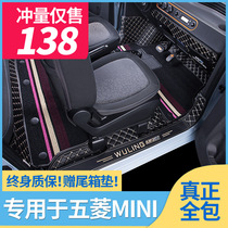Dedicated to Wuling Hongguang mini foot pad miniev dedicated all-inclusive mini macaron full enclosed mat mat