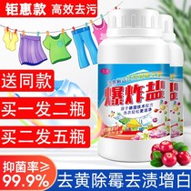  Blast salt cannon Blast salt protection white explosion salt household washing clothes stain removal strong bleach color bleach pink object