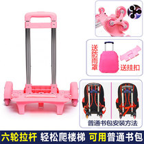 Drag lever schoolbag Boys and Girls Primary School students detachable stairs climbing three wheels shoulder accessories schoolbag trolley rack accessories
