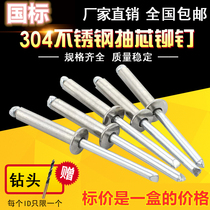 304 stainless steel blind rivets M3M4M4 8M5 nail Willow stainless steel rivets boxed