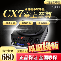 Supreme Treasure CX7 multifunctional wireless remote control MP3 outdoor loudspeaker Supreme Treasure 7th generation player HD broadcast