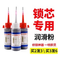 Lock core special lubricating powder keyhole security door lock lubrication pencil powder lock core lubricant ultra-fine stone toner spray