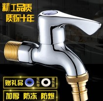All-copper washing machine faucet 4 points double outlet quick opening lengthened explosion-proof stainless steel single cold water net nozzle