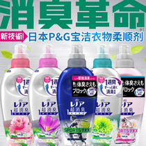 Japanese original PG Procter & Gamble Beng deodorant softener * against sports sweat * Aromatic quick-drying anti-static