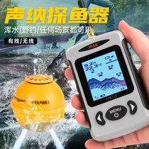 Wireless sonar wild fish finder raft fishing artifact ultrasonic underwater fish detector muddy water wired fish finder