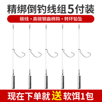 Inverted fishing group Luya inverted fishing hook line Group tied up set rod shaped lead crank hook column type anti-hanging single fishing hook Soft Bait