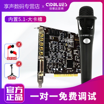 Innovative Technology 5 1K song sound card live KX rack SB0060 gold-plated built-in large card slot independent sound card microphone set fast hand live desktop computer professional yy singing recording