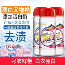  White clothes yellow wash white drifting powder to yellow clothes string color dyeing remover bleaching shoes artifact to yellow