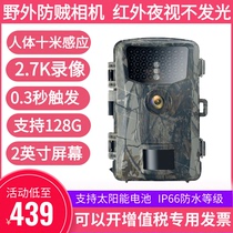  V6 field infrared camera Bee farm forest orchard monitoring site time-lapse high-definition sensing outdoor anti-thief waterproof