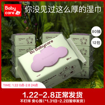 (Wet Wipes Exchange Card) babycare Baby Hand Wipes 80*12 Pack Available for Adults