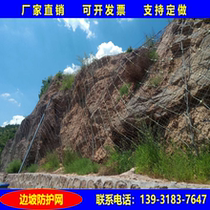 Slope protection net SNS flexible active passive protection net scenic spot green plank road landslide anti-falling stone Net