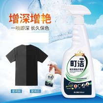 Clothes color enhancement liquid clothing cotton color fading repair restoration restoration restoration refurbishment color coat brightening agent