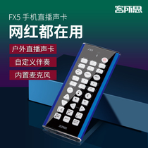 Guest house of thought FX5 net red machine sound card live fast hand outdoor singing shouting wheat recording fast hand YY main broadcasting equipment