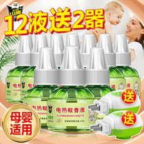 Electric mosquito liquid odorless baby pregnant women mosquito repellent liquid plug-in micro-toxic electric mosquito repellent liquid water