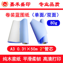 Jiahe Shengyin 0 31*50m wood pulp digital blueprint paper Blueprint printing paper Single-sided double-sided blue foot rice