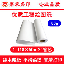 Yingbo series 80g roll B0 high quality engineering drawing paper pure wood pulp base paper 1 118*50m specifications