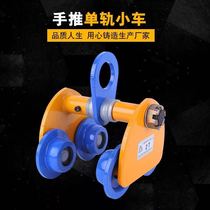 New product manual monorail driving hand push sports car cat head crane I-beam pulley hand hoist hoist crane trolley